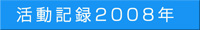 ���{���������L�^�Q�O�O�W�N